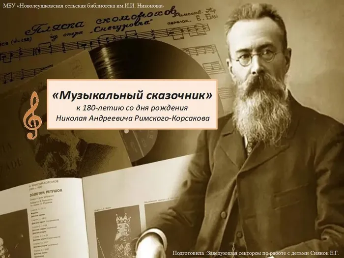 римский- корсаков