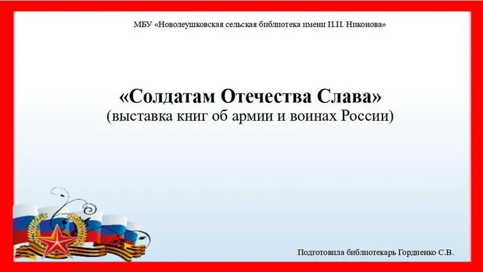 Солдатм Отечества Слава