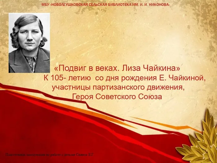 лиза чайкина