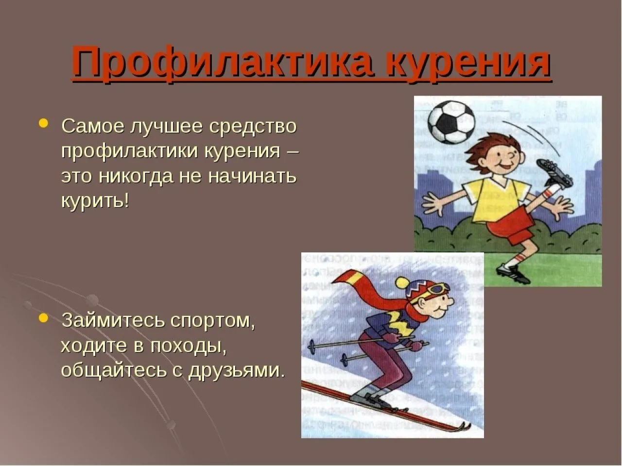 профилактика курения