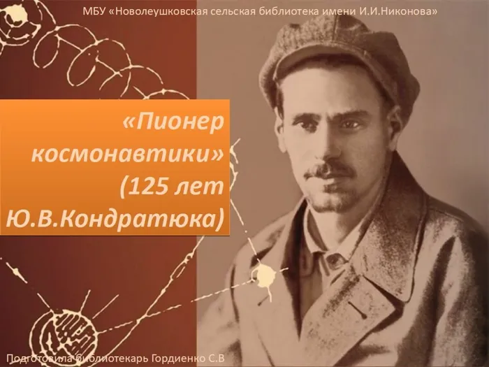 КОНДРАТЮК Ю.В.