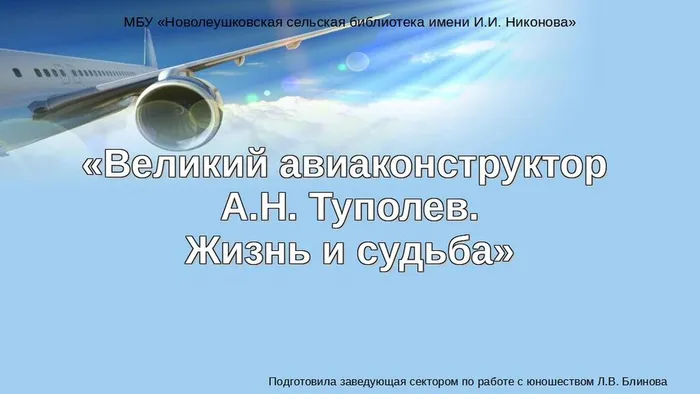 туполев