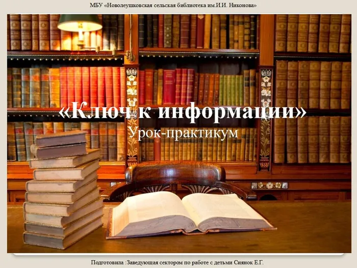 ключ к информации