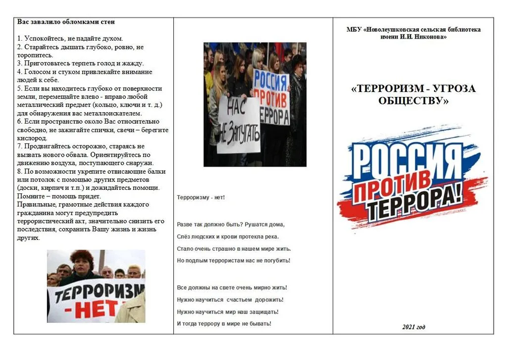 терроризм угроза обществу1