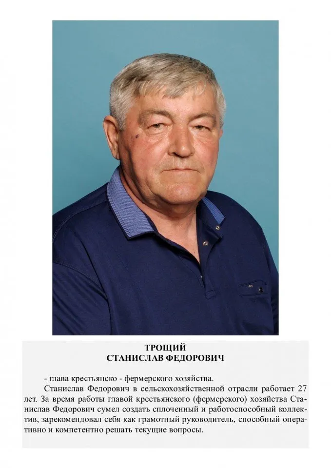 Трощий Станислав Федорович