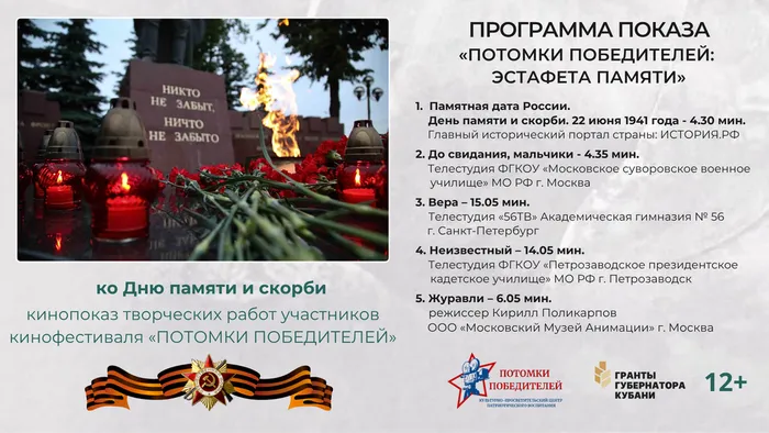 Афиша к посту День памяти и скр=орби_Краснодар