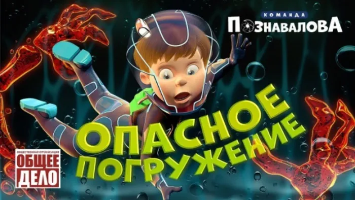 Опасное поргужение