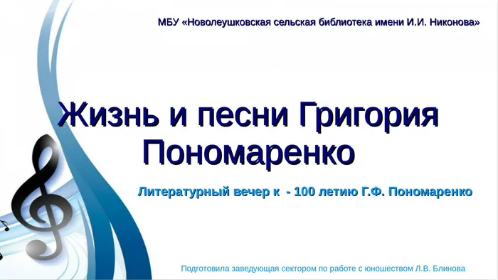 Жизнь и песни Григория Пономаренко.pdf