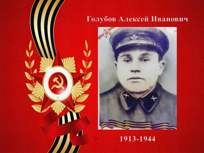 Голубов А И