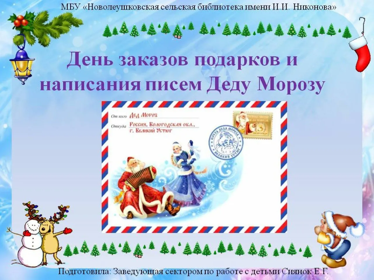 письмо Деду Морозу