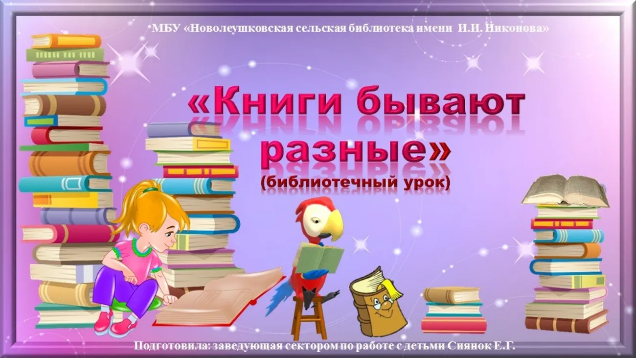 Книги бывают разные