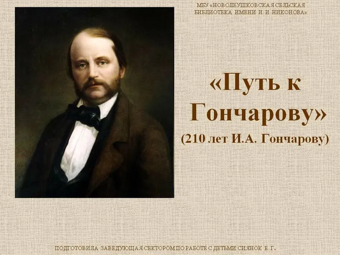 путь к гончарову.jpg