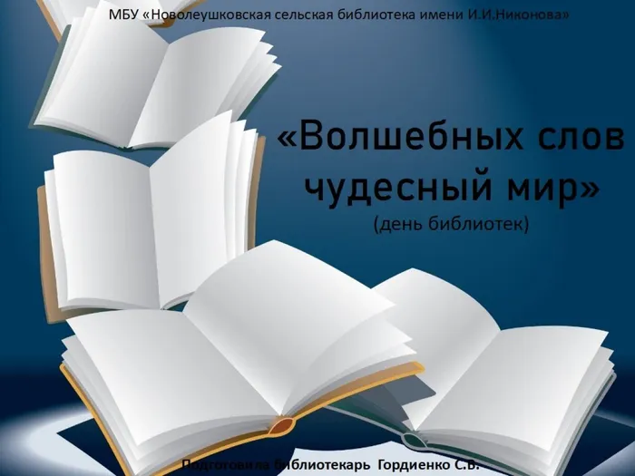 день библиотек