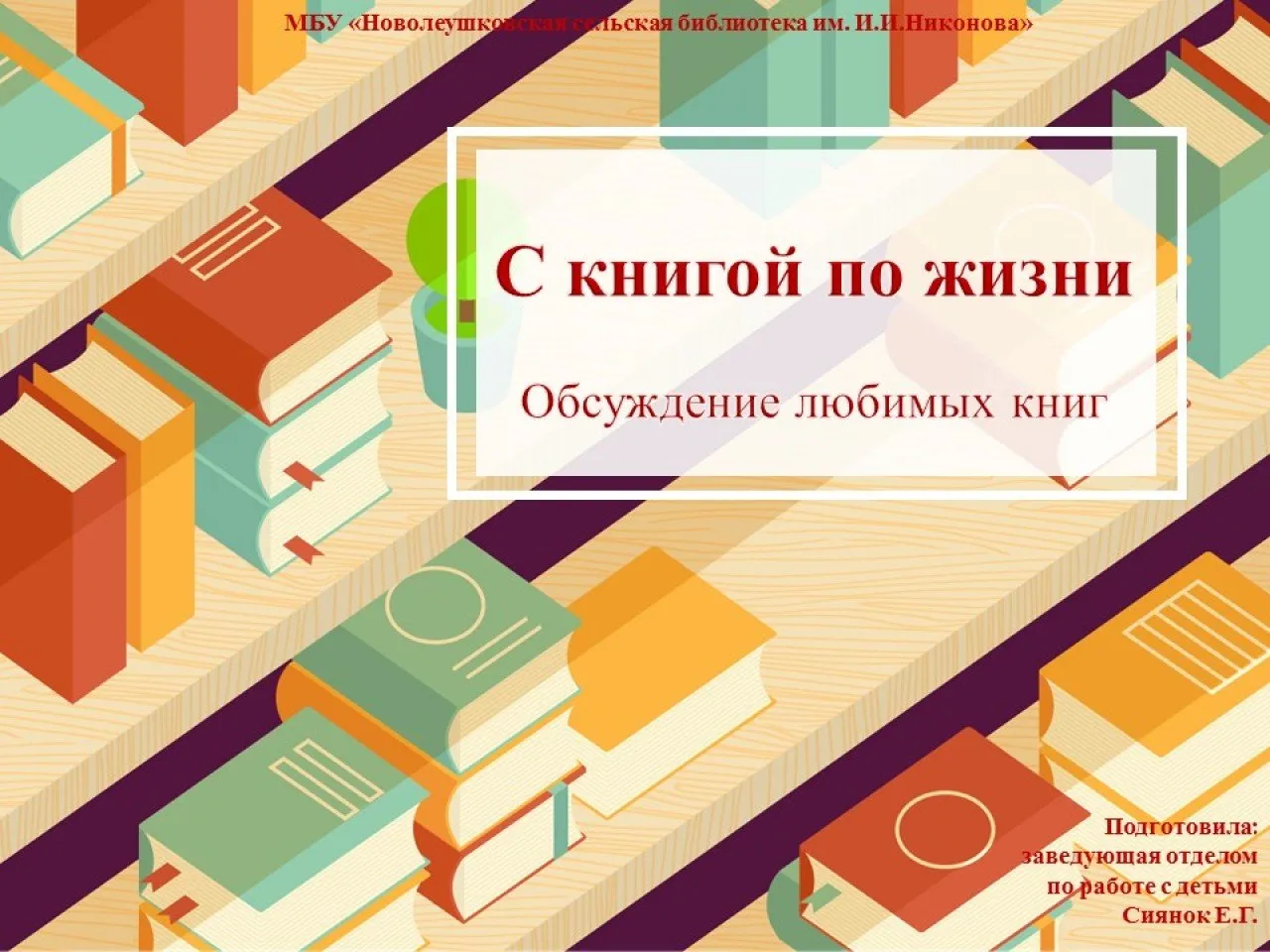 с книгой по жизни