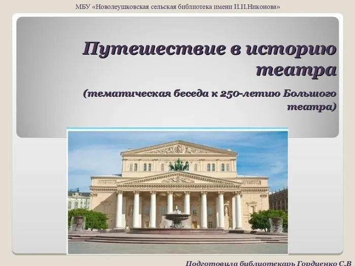 большшой театр