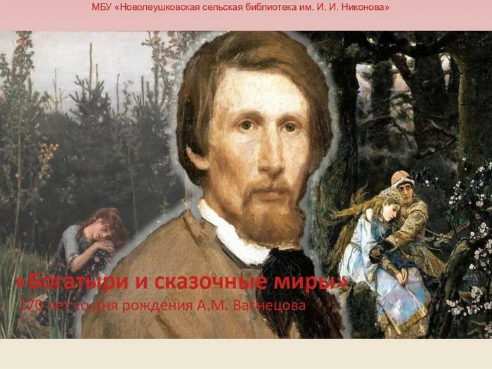 васнецов