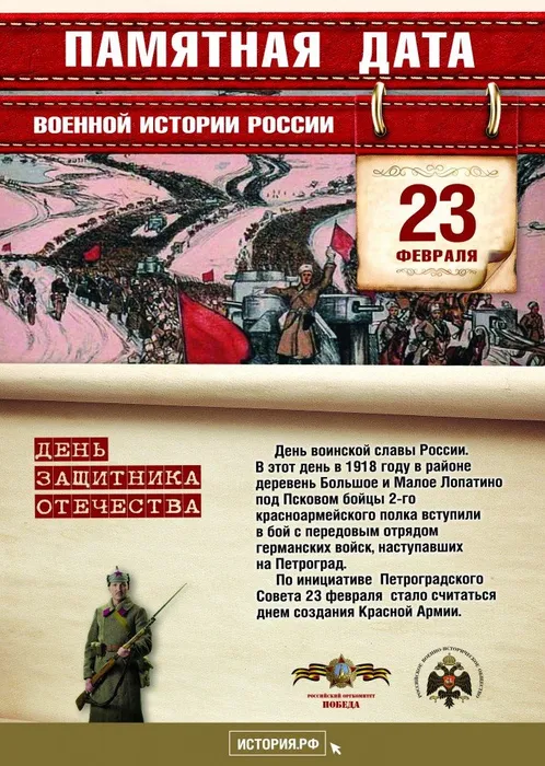 Памятные Даты_А4_23_февраля (1)