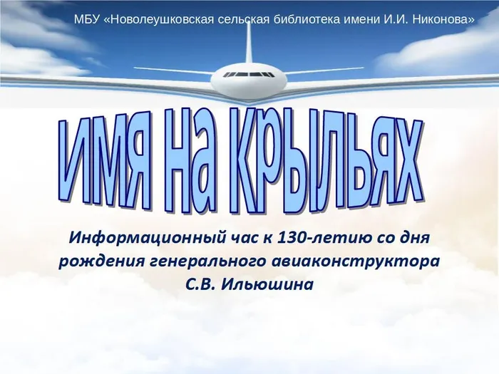 Имя на крыльях