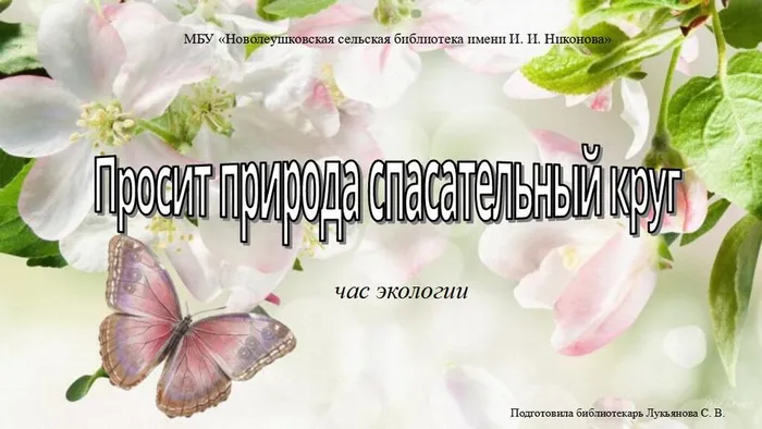 просит природа спасательный круг