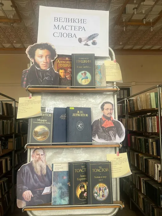 Великие мастера слова