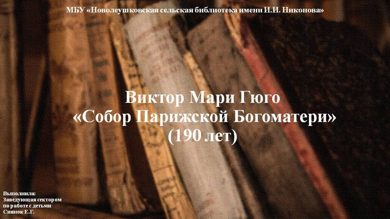 Гюго. Собор Парижской Богоматери.