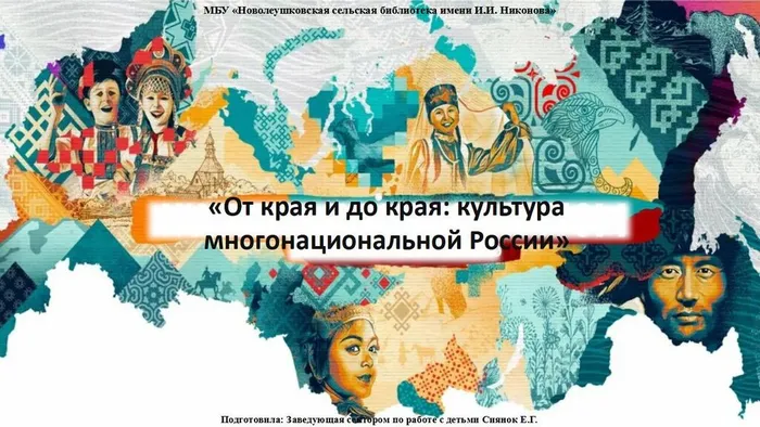 Культура народов Росии