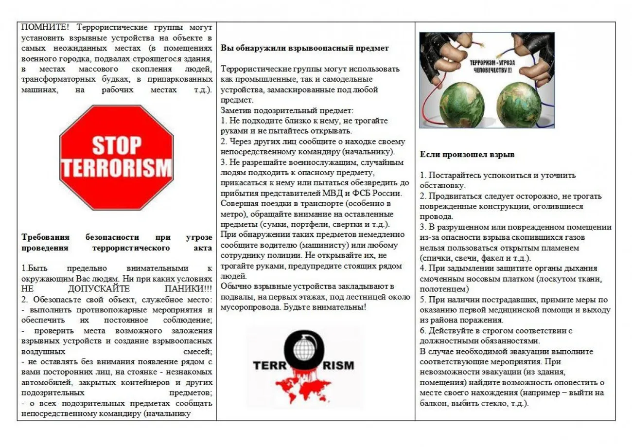 терроризм угроза обществу