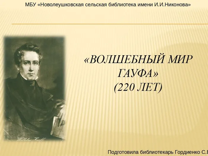 волшебный мир гауфа