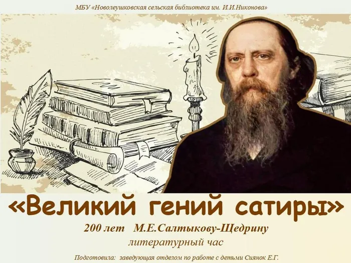 салтыков