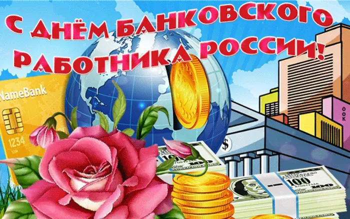den-bankovskogo-rabotnika12