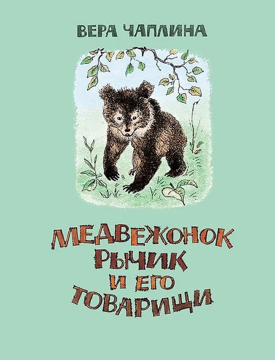 medvejonok_rychik_cover-1