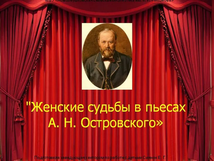 островский