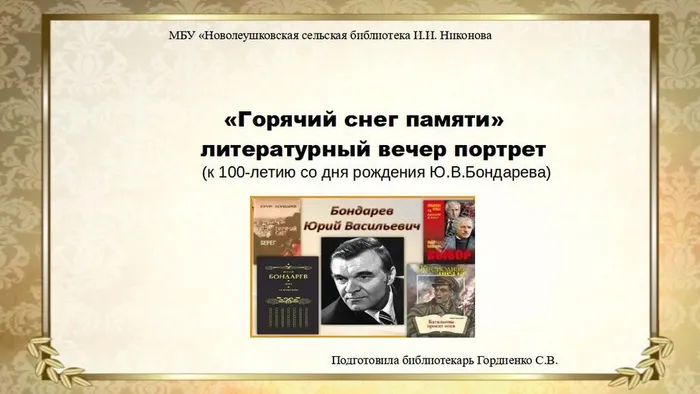 Бондарев Ю В