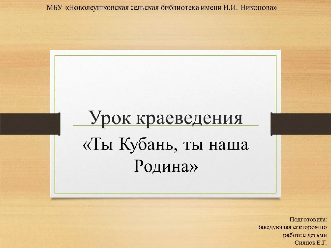 Кубань- степная презентация