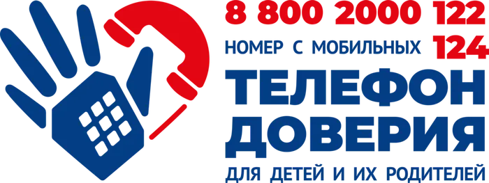 Логотип Детского телефона доверия версия 2