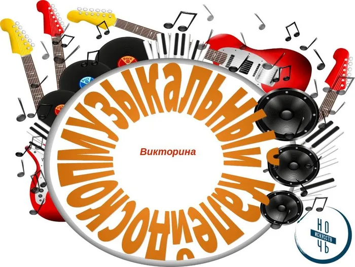 Музыкальный калейдоскоп