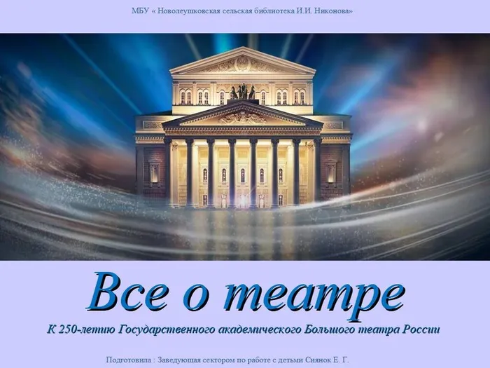 большой театр