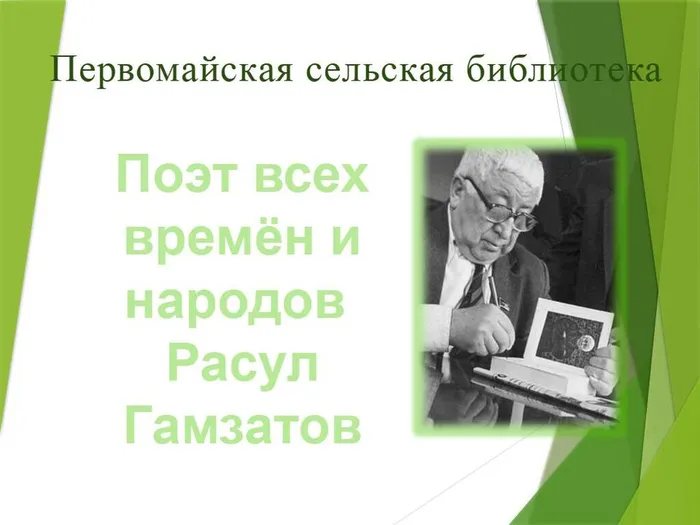 Поэт всех времён и народов