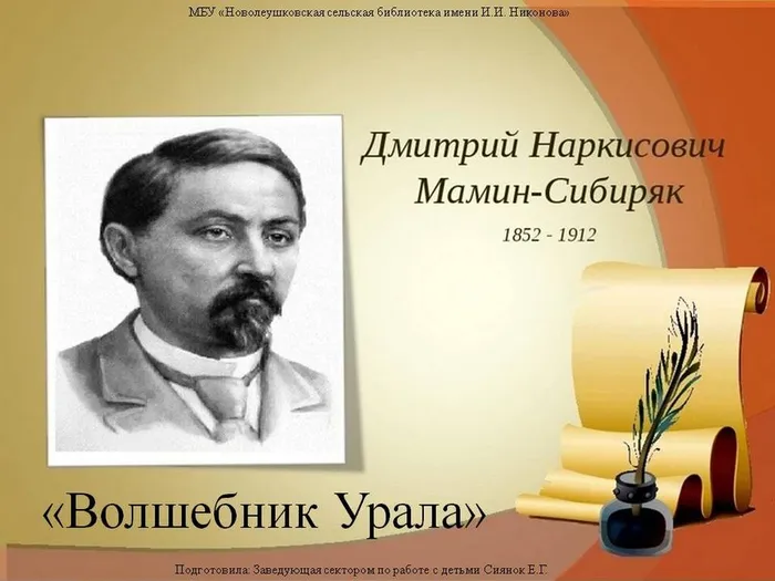 волшебник урала