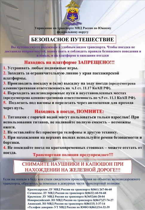 o-bezopasnosti-na-zheleznodorozhnom-transporte_page-0002