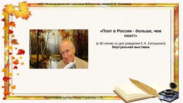 Поэт в России больше чем поэт