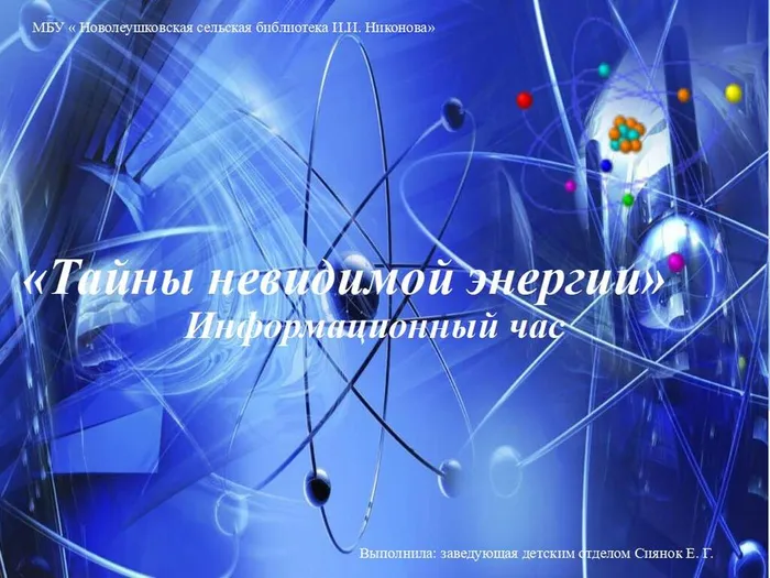 атом