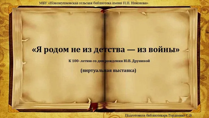 Ю В Друнина