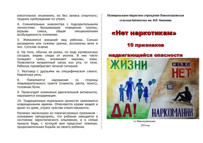 Нет наркотикам. 10 признаков надвигающейся опасности1
