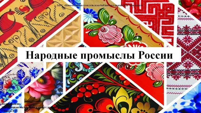 народные промыслы россии