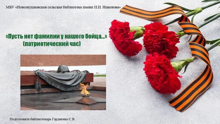 день неизвестного солдата