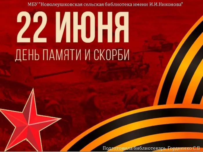 ДЕНЬ ПАМЯТИ И СКОРБИ [восстановлен].jpg