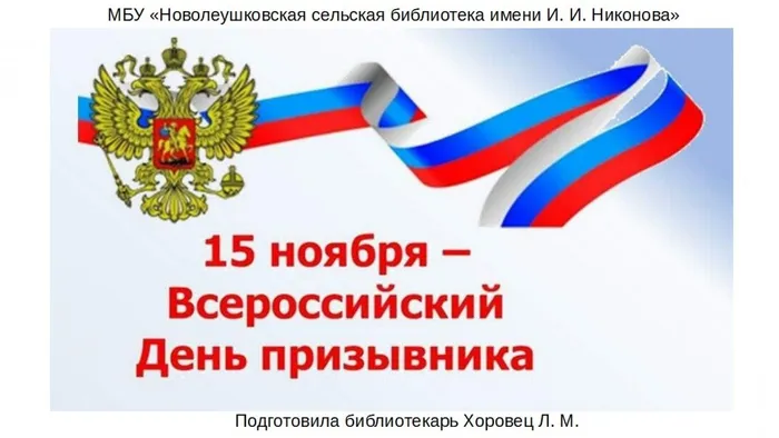 Всероссийский день призывника