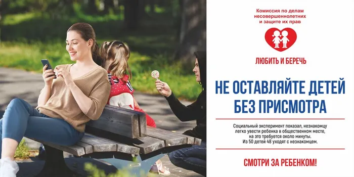 не оставляйте детей без присмотра