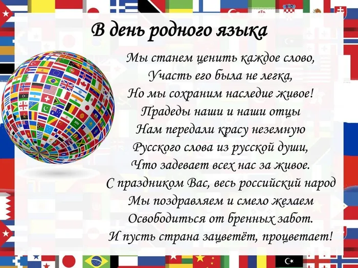 Международный день родного языка - 0017